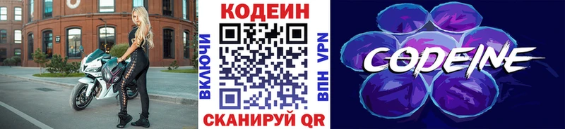 цены   Лаишево  Codein напиток Lean (лин) 